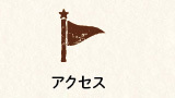 輝の杜こしがや,アクセス,案内マップ