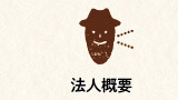 輝の杜こしがや,法人概要
